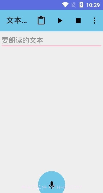 文本朗读截图1