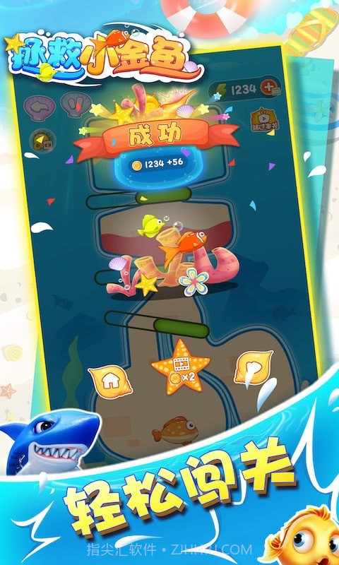 拯救小金鱼截图4