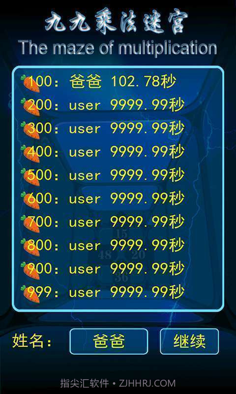 九九乘法迷宫截图1