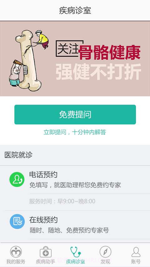 骨质疏松助手截图1