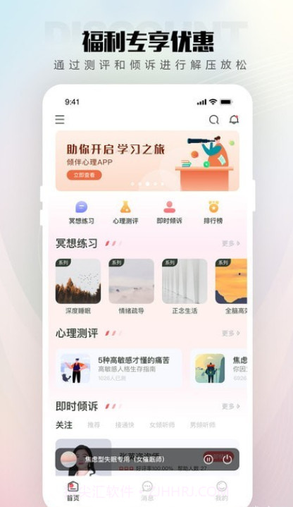 倾伴心理截图4 倾伴心理截图4