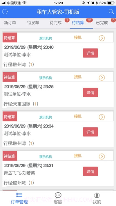 金领司机(租车管理)截图3