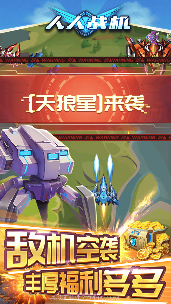 人人战机截图4 人人战机截图4