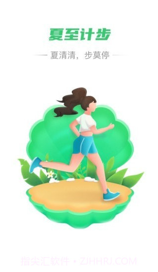 夏至计步截图1 夏至计步截图1
