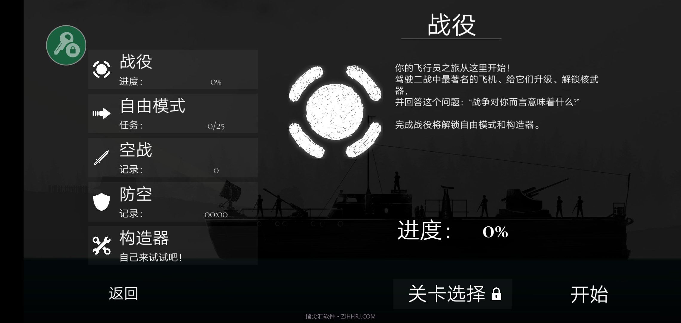 战机公司内置MOD版截图3 战机公司内置MOD版截图3