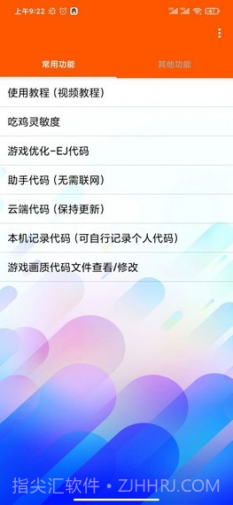 一白画质助手截图1 一白画质助手截图1