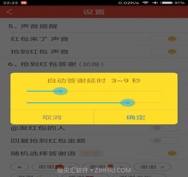 无敌抢红包截图4
