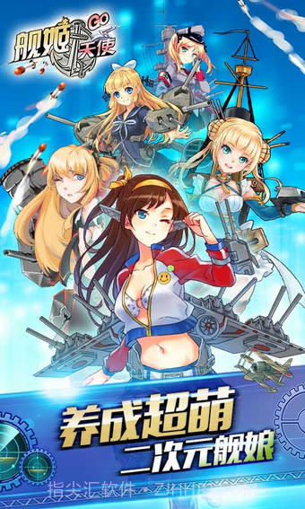 舰姬天使截图1 舰姬天使截图1