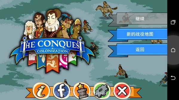 征服殖民地截图1