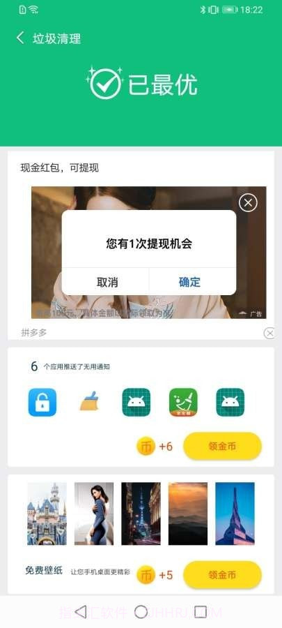 飞速清理大师截图2