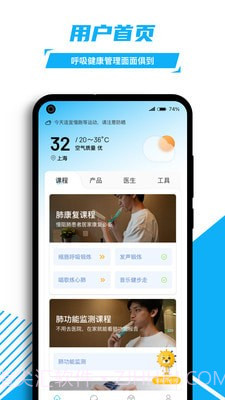 益启呼吸慢病健康管理截图2