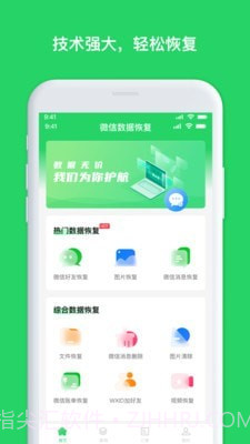 聊天恢复管家截图4