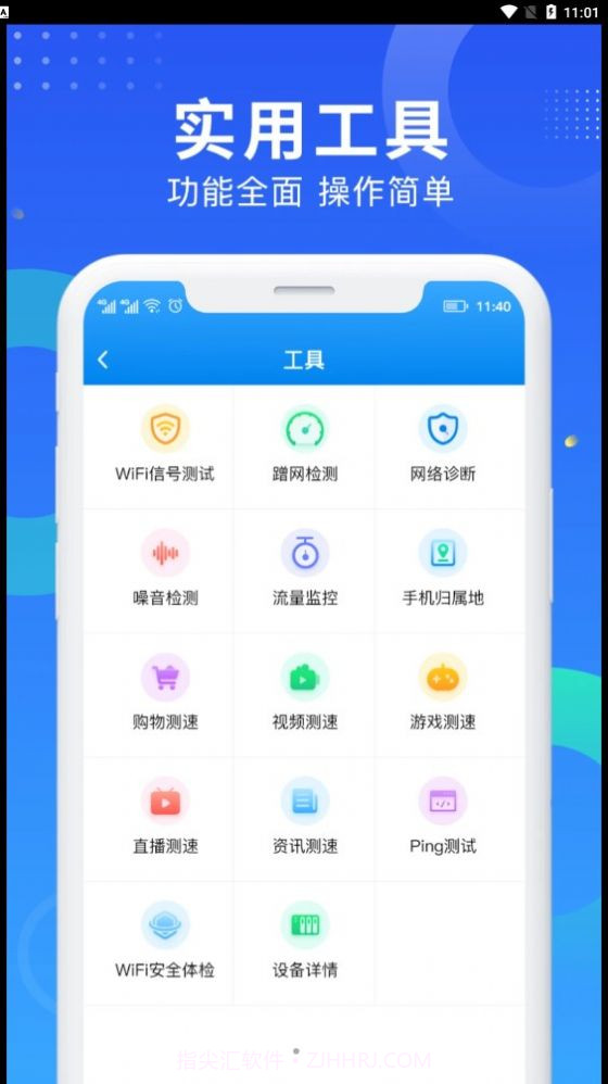 WiFi网速钥匙截图2