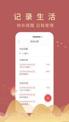 嘉月万年历截图3