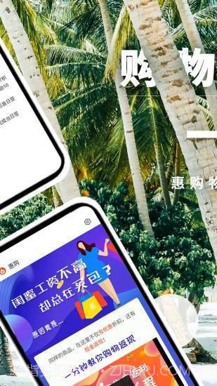 惠购惠生活截图4 惠购惠生活截图4