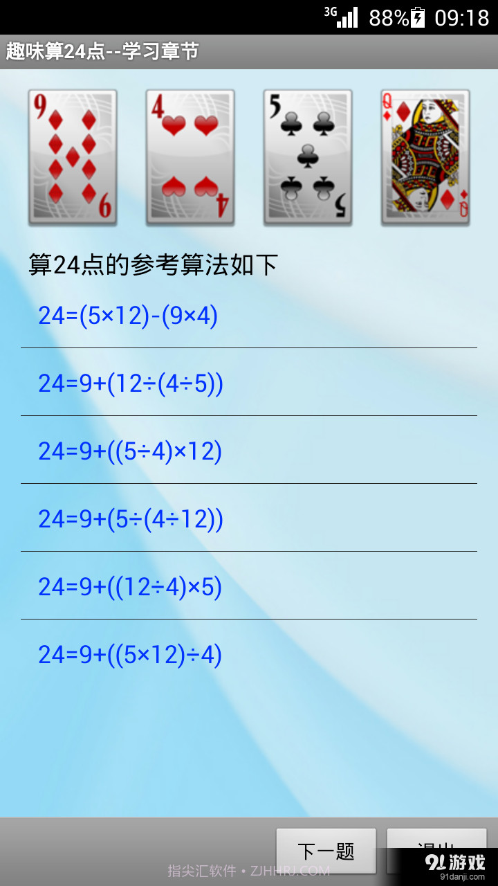 幼儿启蒙算术截图5 幼儿启蒙算术截图5