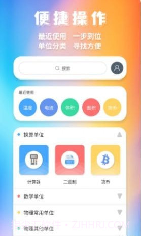 米度单位换算截图3