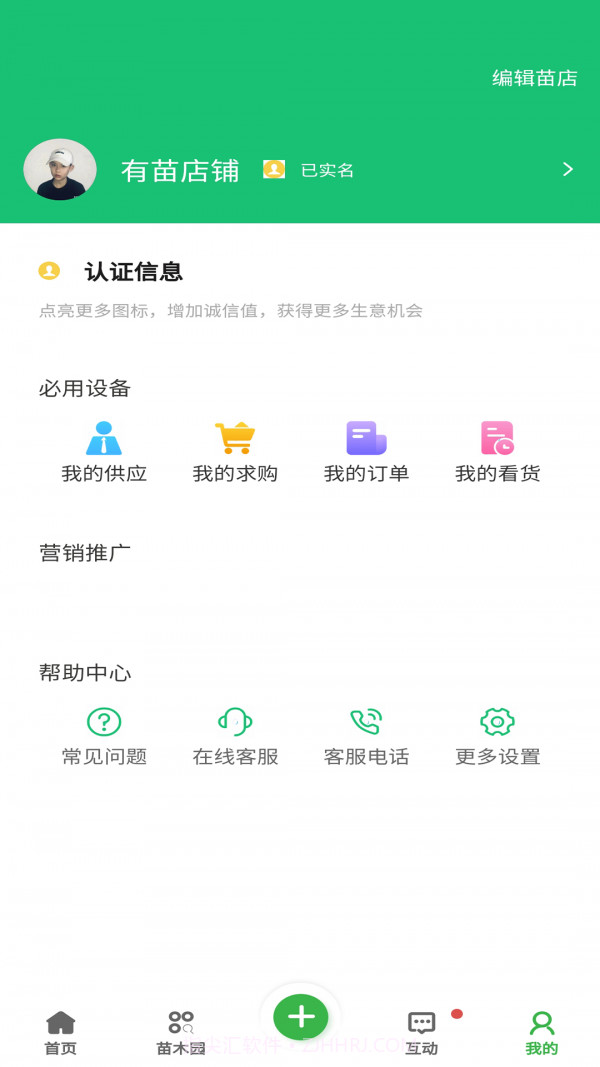 苗木联盟截图2