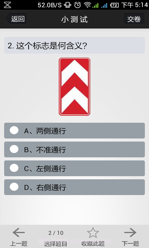 金手指驾考c1截图3 金手指驾考c1截图3