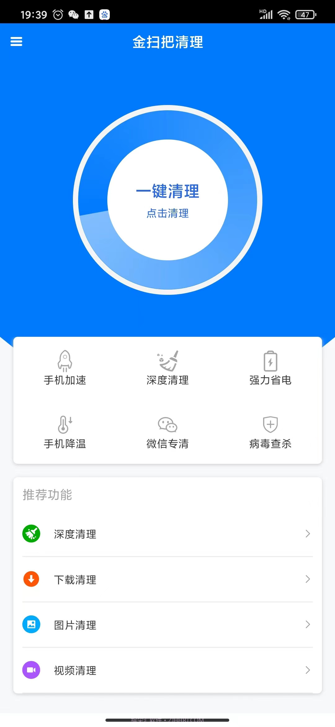 金扫把清理截图2