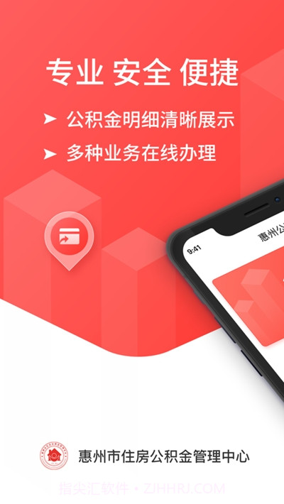 惠州公积金app截图1