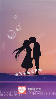 爱情海交友截图1 爱情海交友截图1