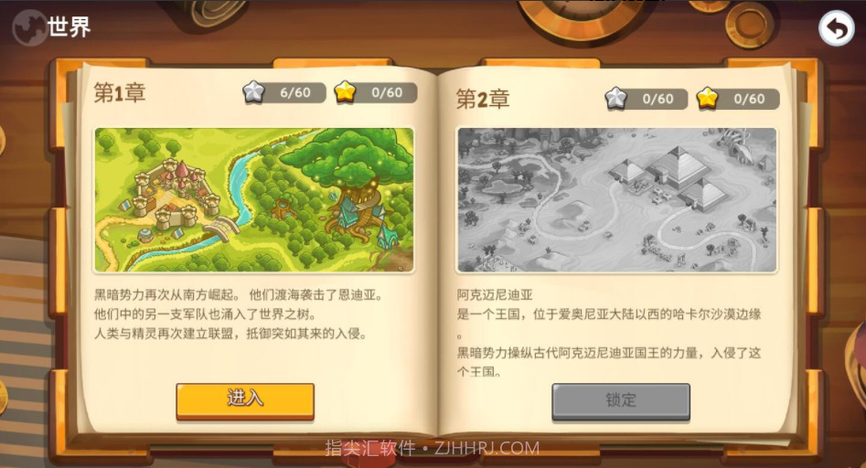 帝国卫士塔防截图5