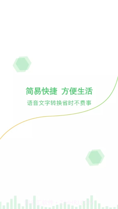 录音语音转文字截图1