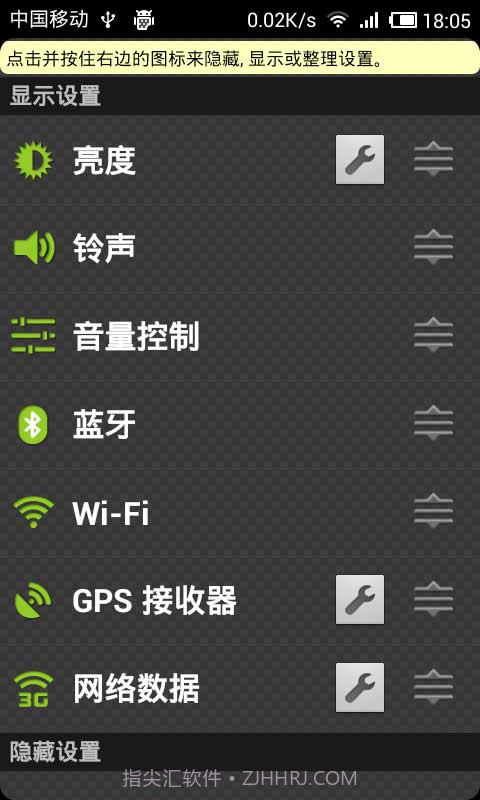 快速设置截图2 快速设置截图2