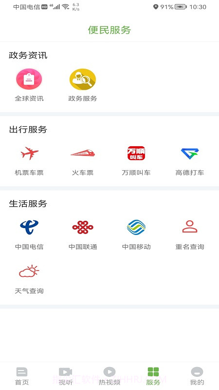 普洱广播电视台截图4 普洱广播电视台截图4