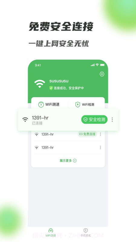 满格WiFi截图2 满格WiFi截图2