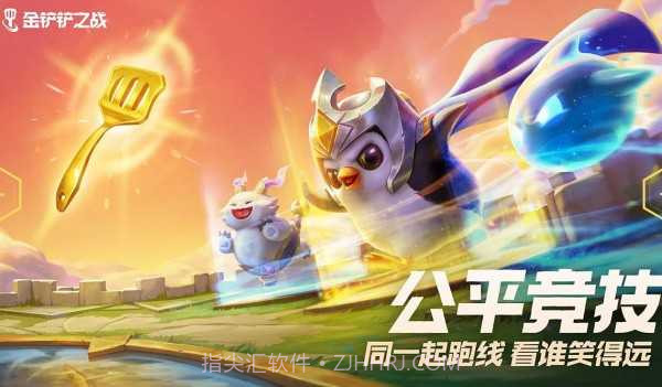 金铲铲之战 云游戏版截图3 金铲铲之战 云游戏版截图3