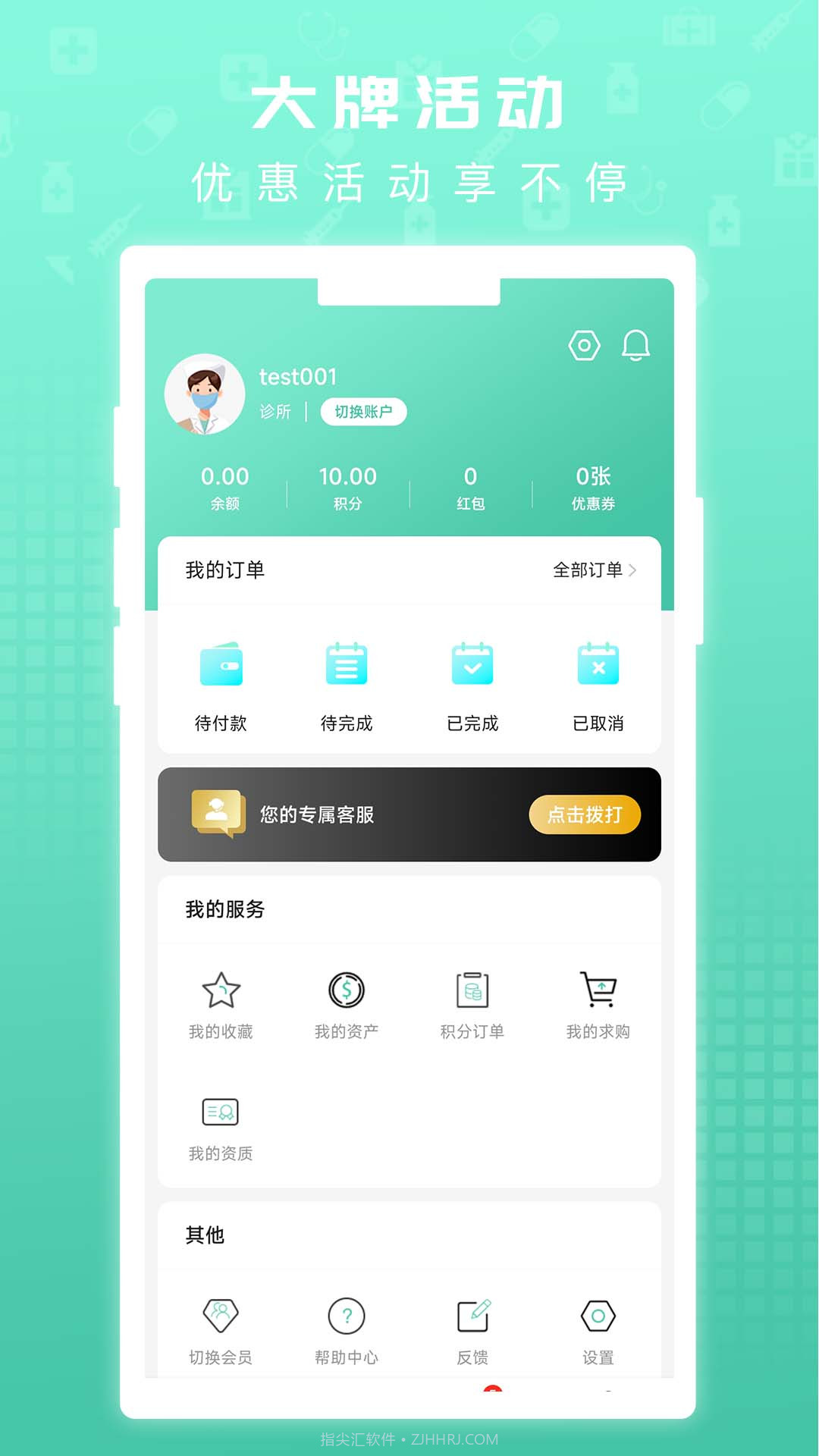 众仁康截图4 众仁康截图4