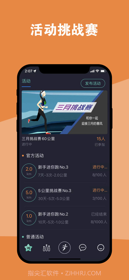 一起运动8截图5