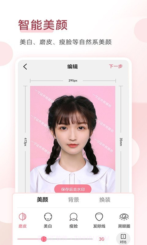 手机证件照大师截图4