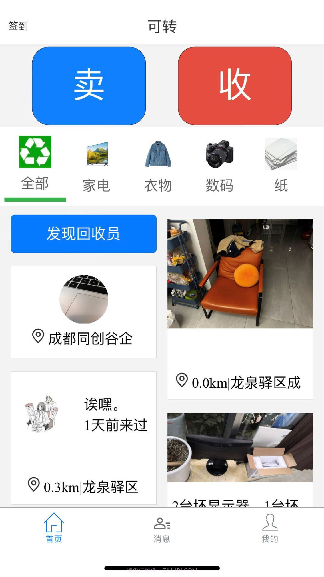 可转废品回收简单高效截图1 可转废品回收简单高效截图1