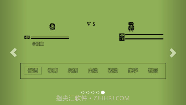 英雄群侠传截图5 英雄群侠传截图5