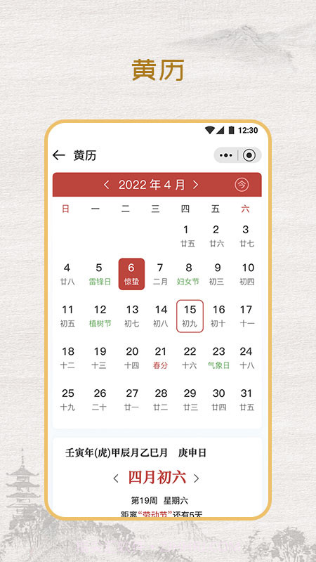 多乐黄历官方版截图2 多乐黄历官方版截图2