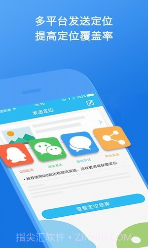 合众达定位软件截图1