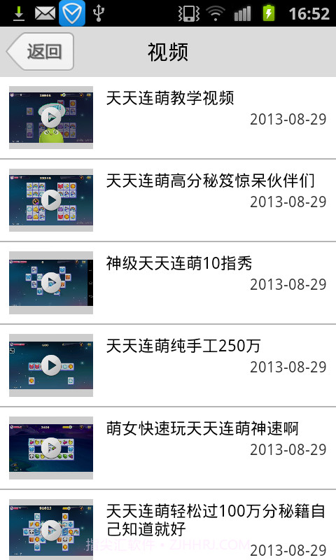 天天连萌-手机游戏助手截图3