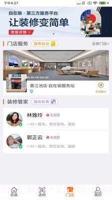 自在装服务平台截图3