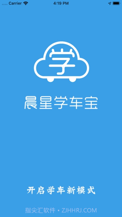 晨星学车宝截图3