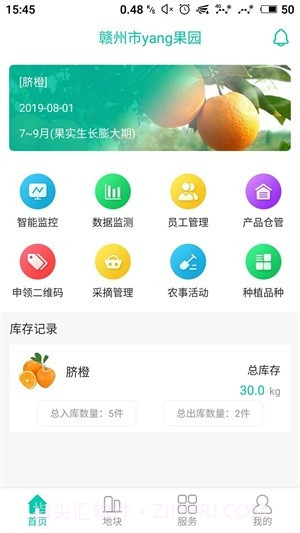 智慧果园截图1