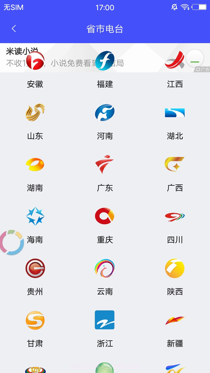 收音机广播电台FM截图2