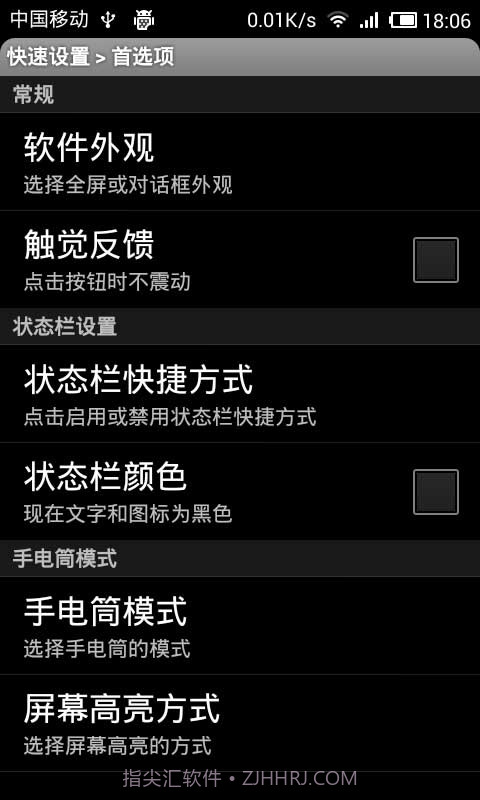 快速设置截图4 快速设置截图4