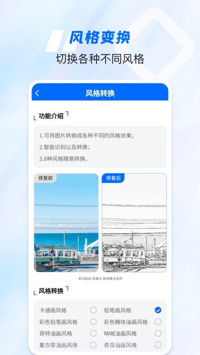 老照片高清修复神器截图4