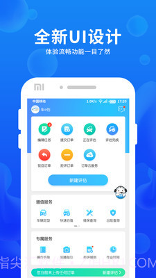 车e估企业版截图1