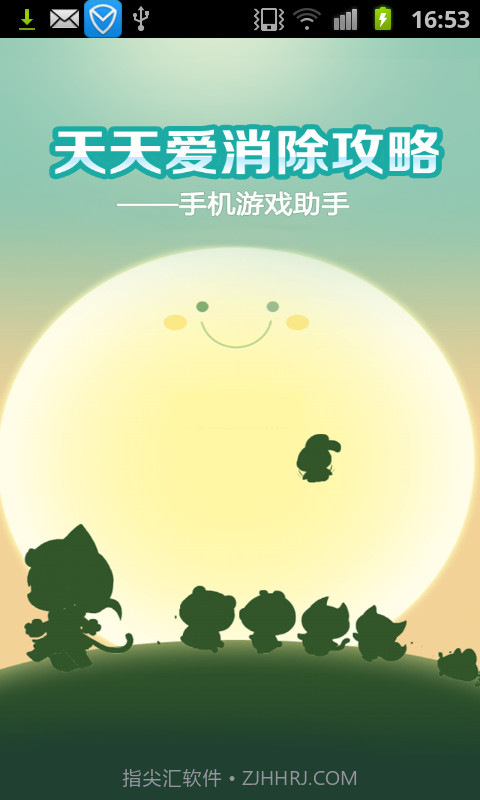 天天爱消除-手机游戏助手截图1 天天爱消除-手机游戏助手截图1