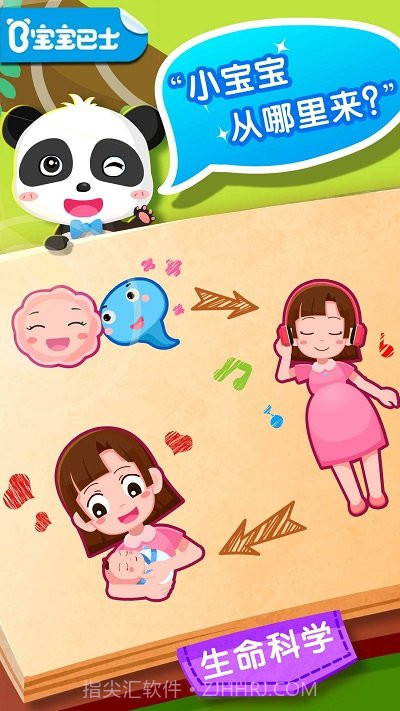 宝宝巴士宝宝从哪来截图4 宝宝巴士宝宝从哪来截图4