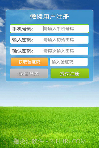 微拨网络电话截图2